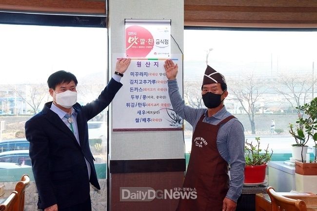 김천시, 맛깔친 우수음식점 지정서 수여