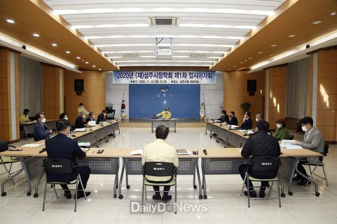 (재)상주시장학회, 2020년 제1차 임시이사회 개최