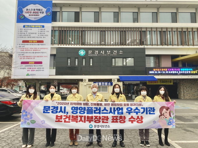 문경시, 영양플러스사업 우수기관 선정
