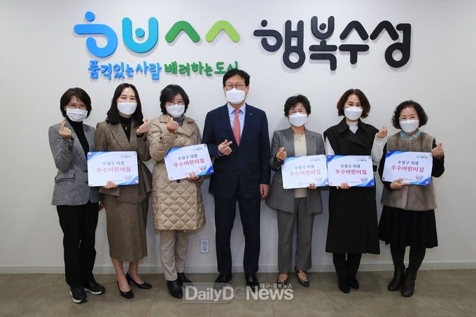 대구 수성구는 24일 수성구형 우수어린이집 5개소를 선정하고 기념촬영을 하고 있다. (사진=수성구청 제공)