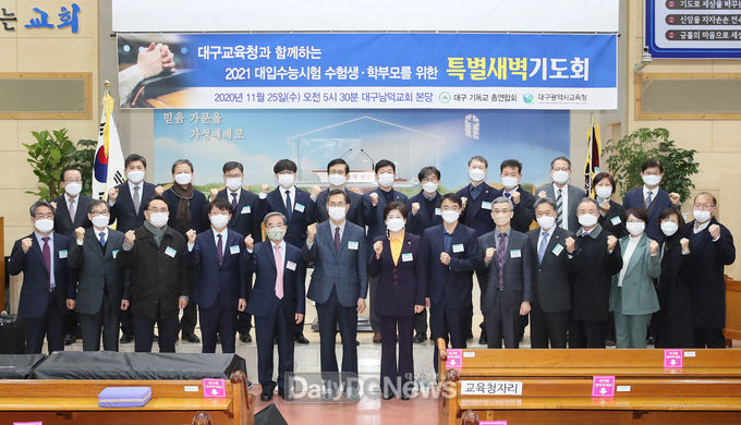 대구시교육청 '종교계와 함께 하는 수능 고득점 기원 행사' 모습. (사진=대구시교육청 제공)