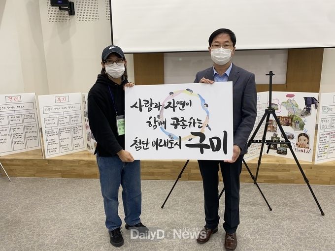 구미시 2040 도시기본계획 시민참여단,‘사람과 자연이 함께 공존하는 첨단미래도시 구미’비전 제시