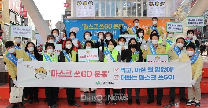 대구시는 매월 넷째 수요일 '대구 방역의 날'을 맞아 시민단체들과 '마스크 쓰GO 운동' 캠페인을 펼치고 있다. (사진=대구시 제공)