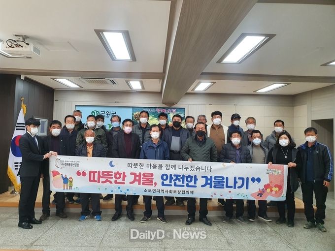 소보면지역사회보장협의체, 저소득층에 방한물품 전달
