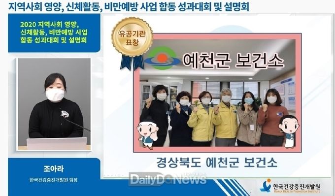‘2020년 보건소 건강증진사업 성과대회’보건복지부장관 표창 수상