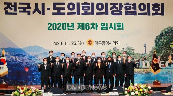전국시‧도의회의장협의회 2020년 제6차 임시회 모습. (사진=대구시의회 제공)