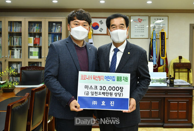 ㈜효진, 경산시 어린이집에 덴탈마스크 아동용 3만장 전달