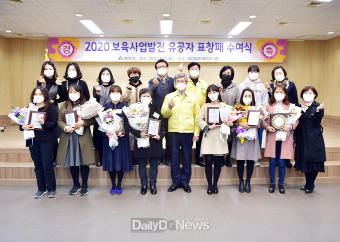 2020년, 문경시 보육업무 유공자 표창 수여