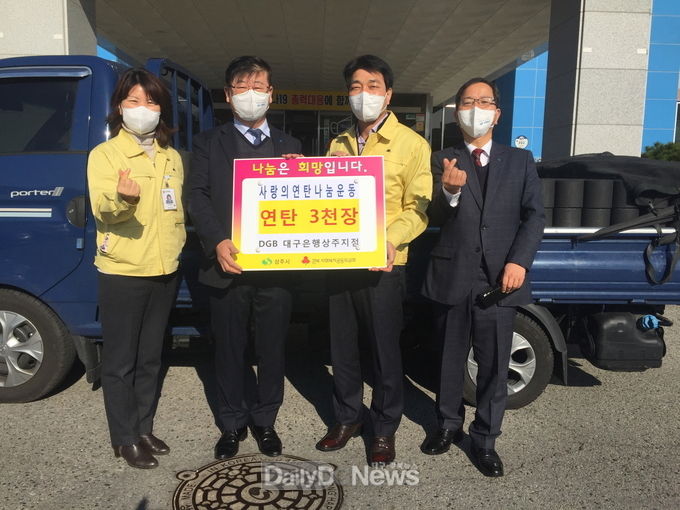 DGB대구은행 상주지점, ‘사랑의 기증 및 봉사활동’실시