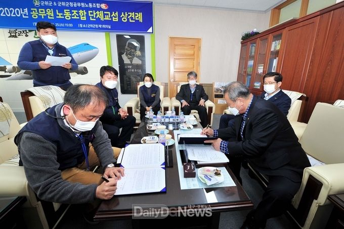 군위군, 2020년 공무원노조 단체교섭 상견례 개최