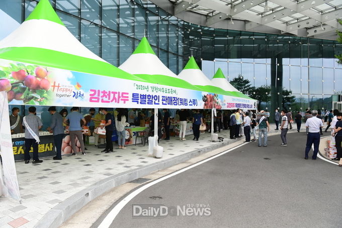 김천자두포도축제 대체방안 행사 장면