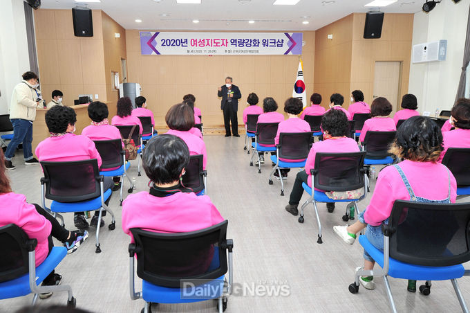 군위군 2020년 여성지도자 역량강화 워크숍 개최