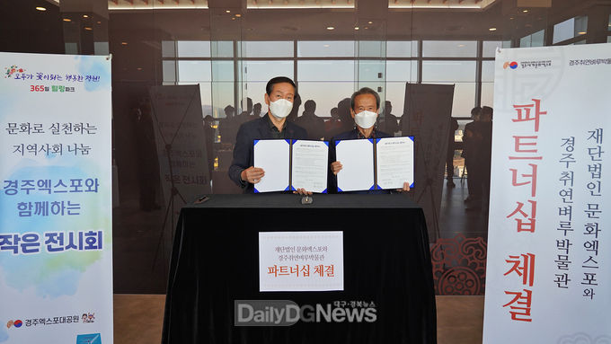 경주엑스포는 경주 취연벼루박물관과 25일 오후 경주타워에서 네트워크 파트너십을 체결했다