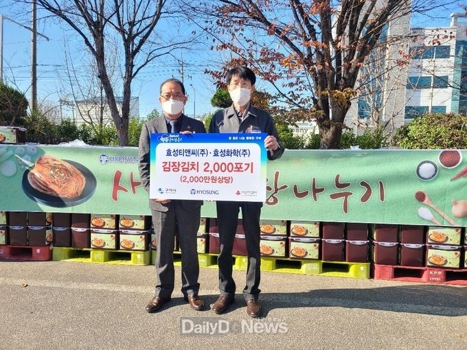 효성티앤씨(주), 효성화학(주) 구미공장, 김장김치 2,000포기(2,000만원상당) 구미시 사회복지시설, 취약가구에 전달