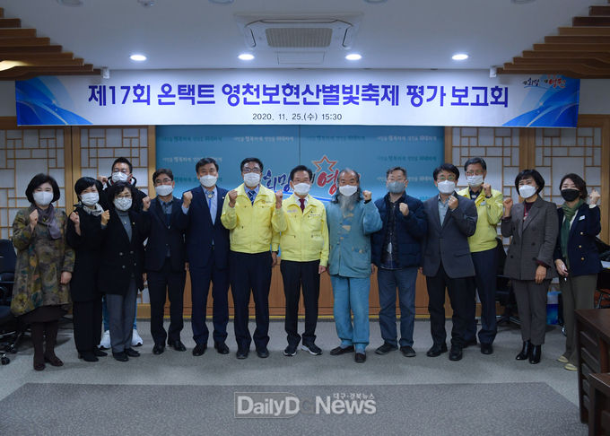 영천시)제17회 온택트 영천보현산별빛축제 평가보고회 개최