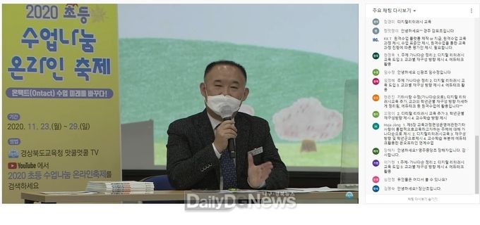 2021학년도 경상북도 초등학교 교육과정 온라인 설명회