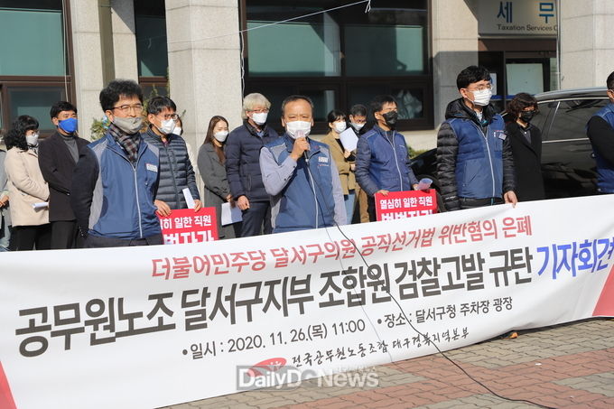 공직선거법 위반혐의를 은폐하기 위해 공무원을 고발한 더불어민주당 달서구의원들을 규탄하고 있는 정재학 달서구지부장. (사진=이준호 기자)