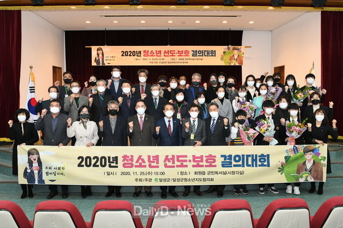 대구 달성군은 ‘2020년 달성군 청소년 선도·보호 결의대회’를 개최하고 기념촬영을 하고 있다. (사진-달성군 제공) 