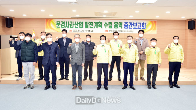 문경사과발전 계획수립 용역 중간보고회 개최!