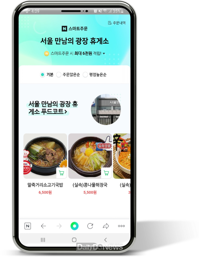 네이버 스마트 주문 (서울 만남의 광장 휴게소)