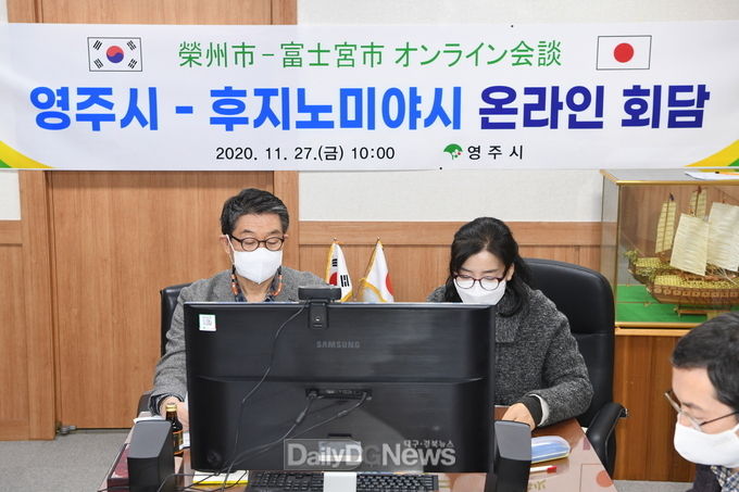 영주시, 일본 후지노미야시와 온라인 회담 개최