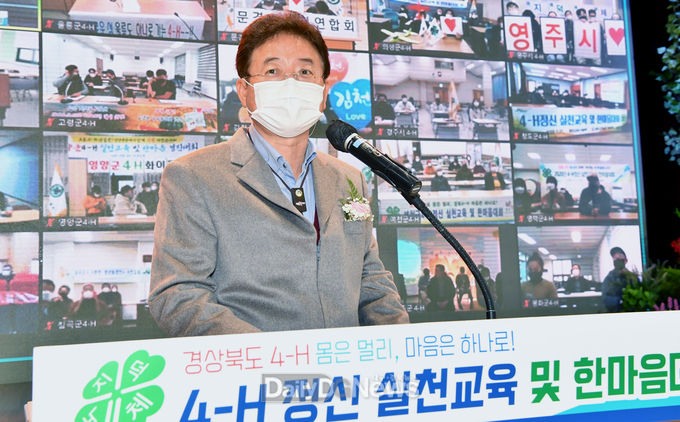 경상북도 4-H정신 실천교육 및 한마음 온라인 대회 개최..