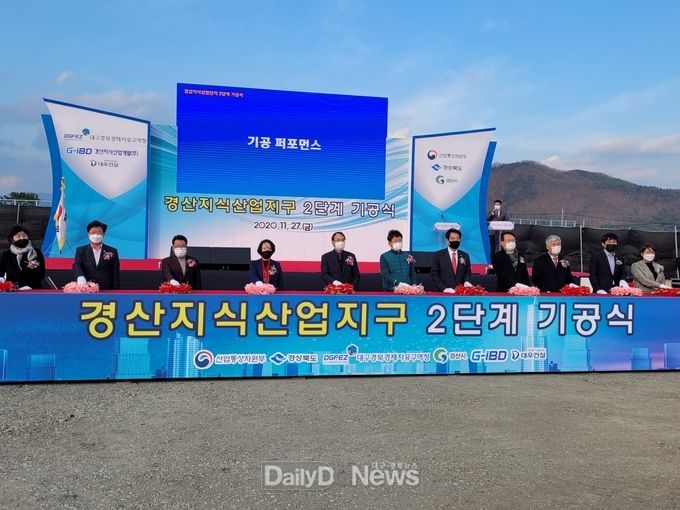 대구경북경제자유구역청 경산지식산업지구 2단계 사업 기공식 장면. (사진=대경경자청 제공)