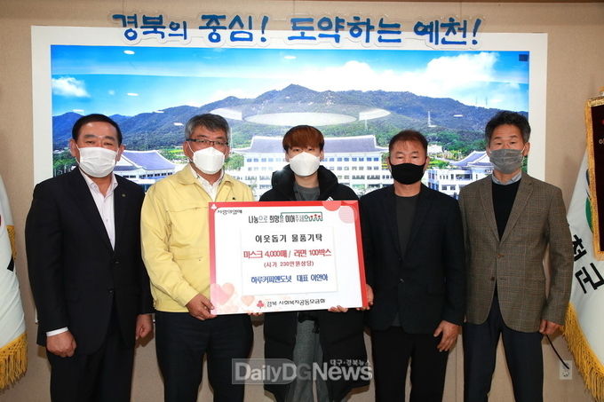 하루커피 앤 도넛’이안아 대표, 예천군에 덴탈 마스크 4천장, 라면 100박스 230만 원 상당 기탁