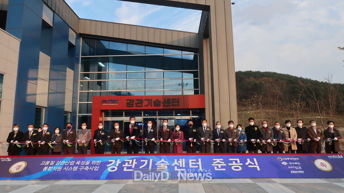 경북도 포항 블루밸리국가산단에 강관 기술센터 준공
