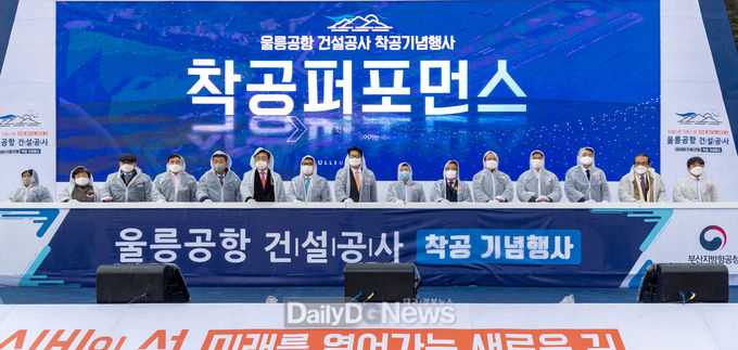 울릉군, 울릉 하늘길 열기 위한 준공식 개최