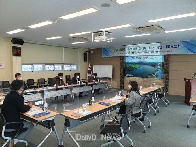 낙동강 수생식물 생태계 조사용역 최종보고회 개최