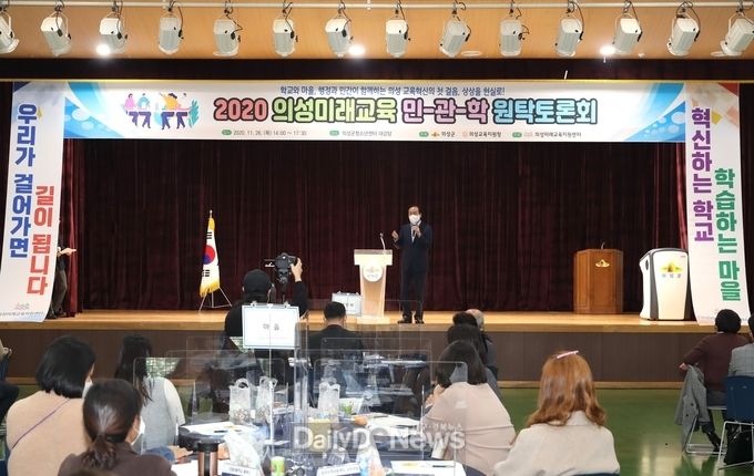 의성미래교육을 위한 민-관-학 원탁토론회 개최
