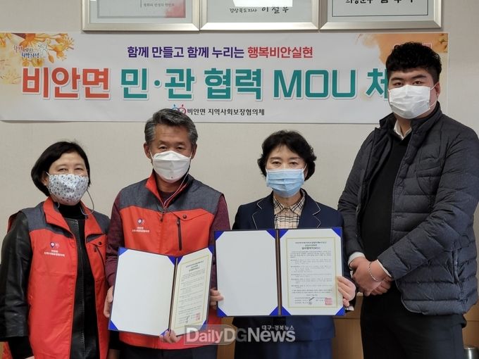 의성군 비안면 지역사회보장협의체, 의성군공립요양병원과 업무협약 체결