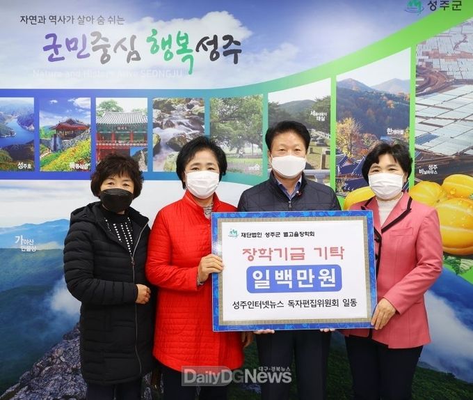 성주인터넷뉴스신문 독자편집위원회, 별고을장학금 1백만원 기탁