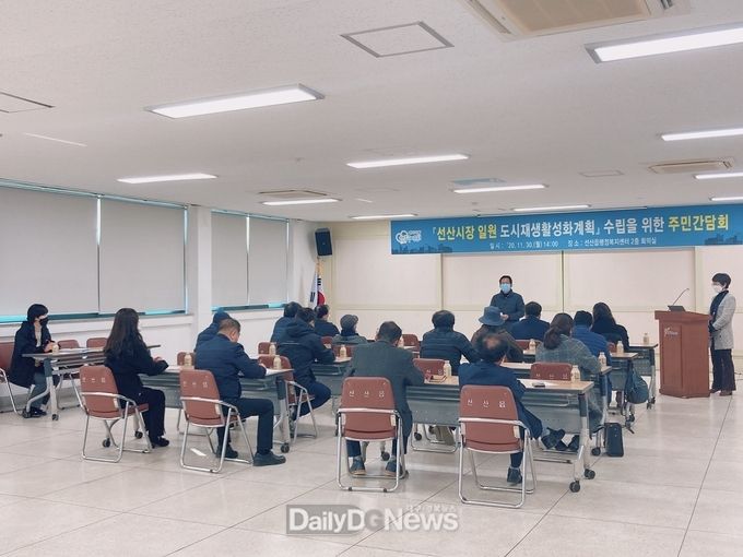 ‘선산시장 일원 도시재생활성화계획’ 수립 주민간담회 개최