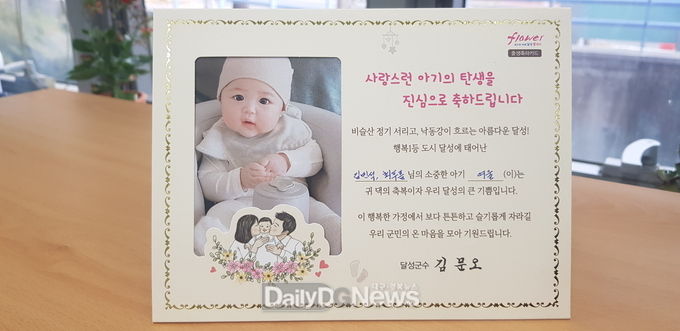 대구 달성군은 12월부터 '액자형 출생 축하 카드'를 제작해 직접 전달한다. (사진=달성군 제공)