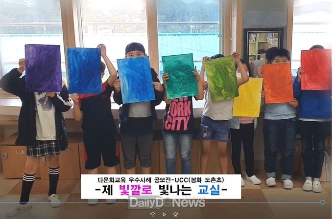 경북교육청 제공) 봉화 도촌초 장창호 학생 외7명이 UCC 부문 모두 제빛깔로 빛나는 교실이라는 주제로 장려상을 수상했다.