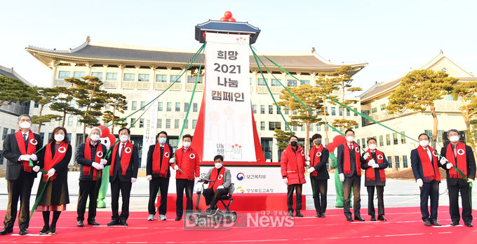 경상북도와 경북사회복지공동모금회는 12월 1일 도청 전정에서 이웃돕기 재원 마련과 나눔문화 확산을 위한 ‘희망 2021 나눔캠페인 출범식’을 갖고 있다.