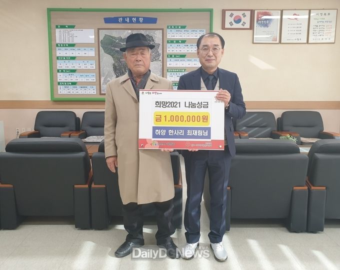하양읍 한사리 최재림씨, 희망2021 나눔캠페인 첫번째 성금 기탁