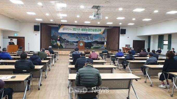 군위군, 2021년도 새해농업인실용교육 실시