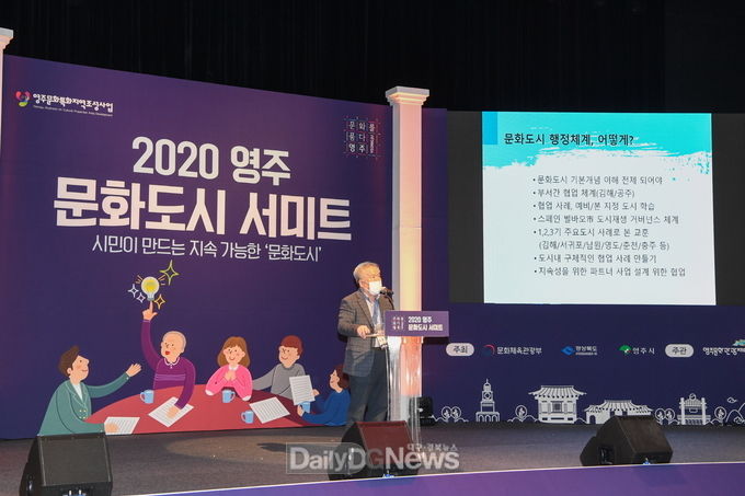 문화도시 서미트 기조발제하고 있는 차재근 문화체육관광부 지역문화협력위원회 공동위원장