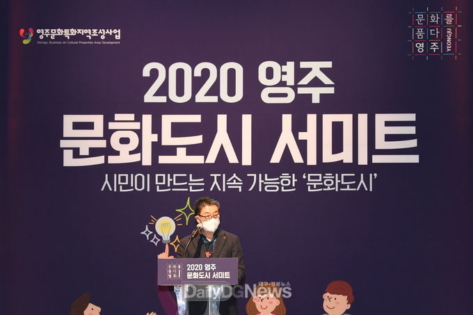 영주 문화도시 서미트에서 축사하는 영주시장