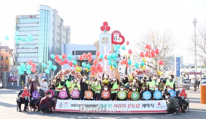 ‘희망2021 나눔캠페인’사랑의 온도탑 제막식