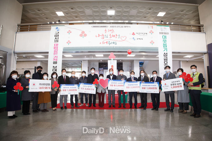 “희망2021나눔캠페인‘출범 및 사랑의 온도탑 제막식 개최
