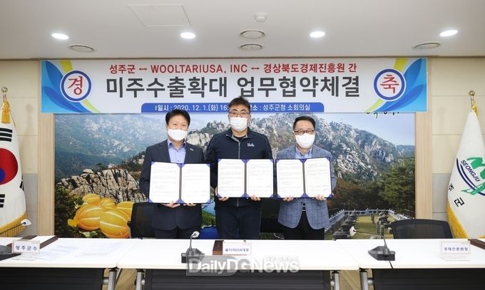 성주군, 울타리USA사·경상북도 경제진흥원과 미주 수출 확대 협약 체결