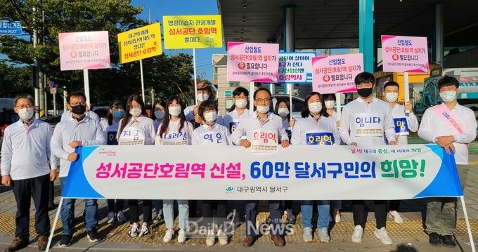 대구 달서구 성서공단호림역 신설 캠페인 모습. (사진=달서구청 제공)