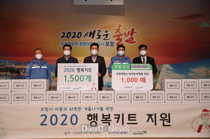 2020 POSCO 행복키트 전달