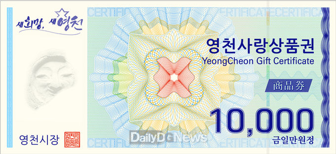 영천사랑상품권(1만원권)