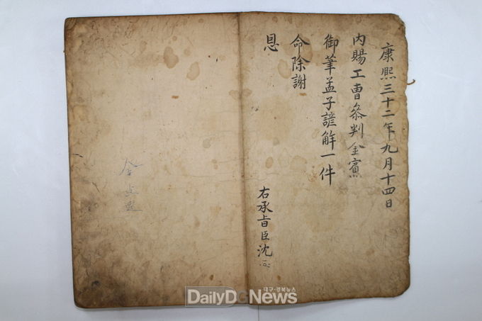 예천군 제공) 남악종가 소장 전적 - 맹자언해