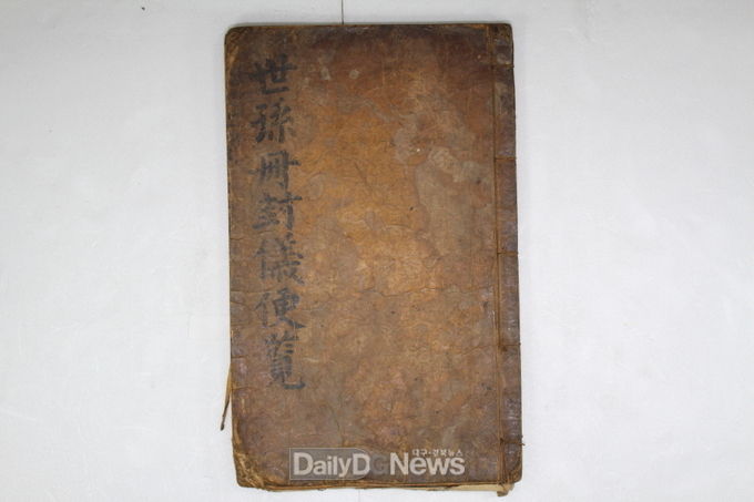 세손책봉의편람